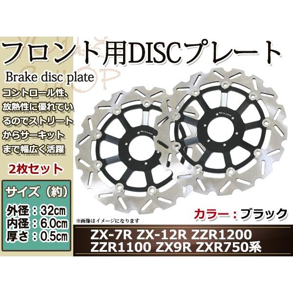 ZX-7R ZX-12R ZZR1200 ZZR1100 ZX9R ZXR750系 フロント ディスク