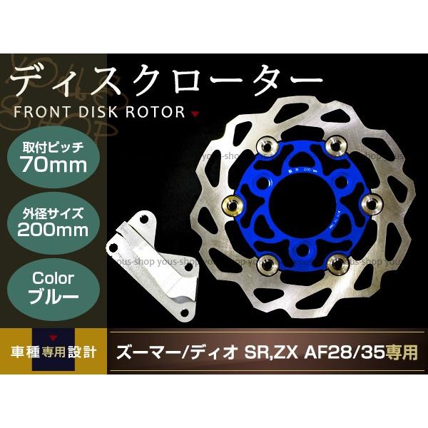 ライブディオ ZX ズーマー ディスクローター キャリパー 200mm青