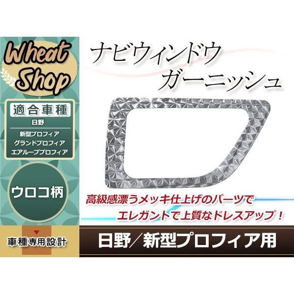 日野 17 NEW グランド エアループ プロフィア レンジャー プロ ウロコ