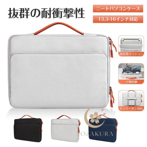 ノートパソコンケース おしゃれ 16インチ パソコンバッグ 防水 衝撃