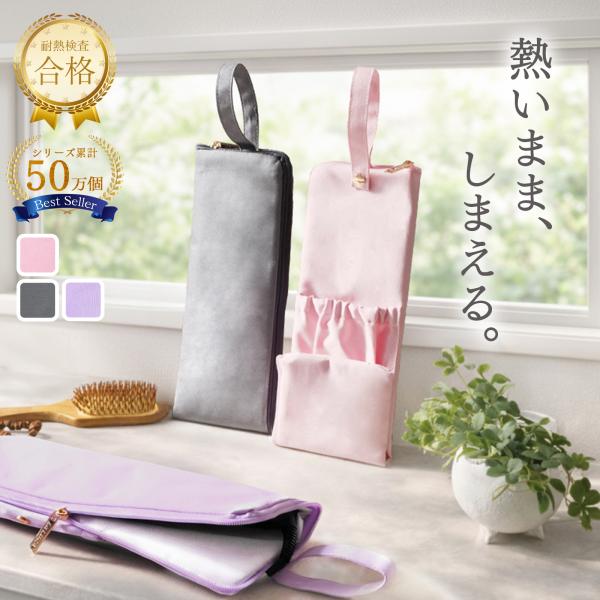 LaLUCA ヘアアイロンケース ヘアアイロンポーチ 耐熱 耐熱ケース