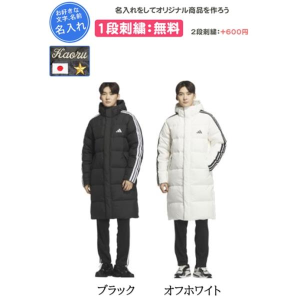 adidas（アディダス） ベンチコート ダウンコート 名入れ刺繍1段無料