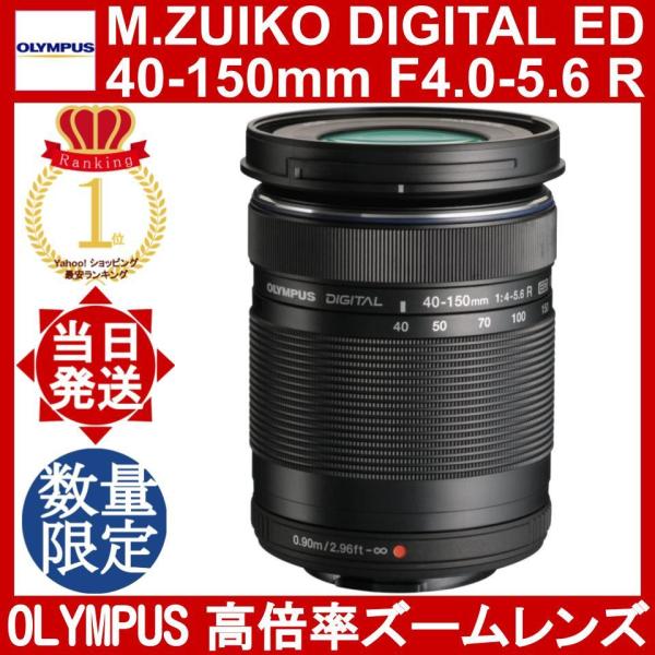 M.ZUIKO OLYMPUS DIGITAL ED 40-150mm F4.0-5.6 R ブラック オリンパス