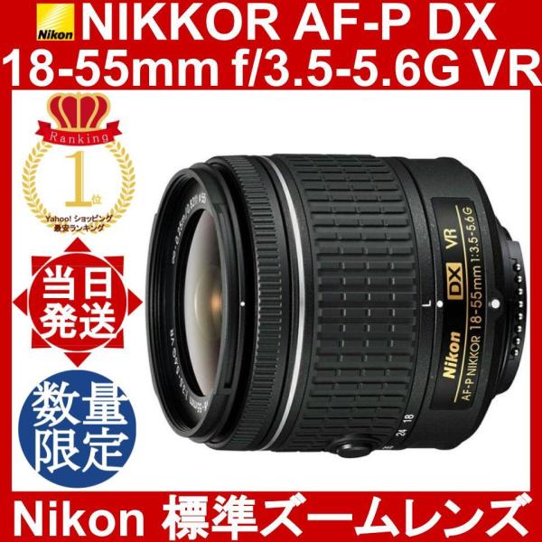NIKKOR Nikon AF-P DX 18-55mm f/3.5-5.6G VR ニコン 標準ズームレンズ