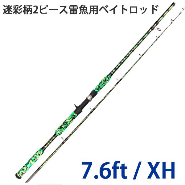 雷魚 ロッド 釣り竿 XH 7.6ft 2.28m ベイトロッド ナマズロッド 超硬 2