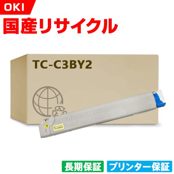 日本製 TC-C3BY2 イエロー 単品 オキ プリンター用 リサイクル トナー