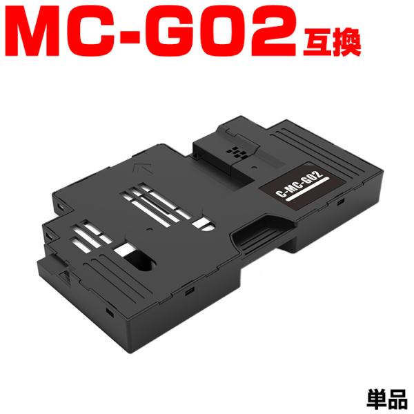 MC-G02 単品キヤノン用 互換メンテナンスカートリッジ (G3360) 爆買