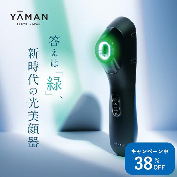 YA‐MAN（ヤーマン） 美顔器 ブルーグリーンショット 公式 光美顔器