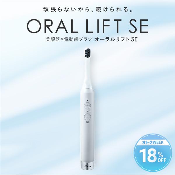 YA‐MAN（ヤーマン） デンタルケア オーラルリフトSE 公式 電動歯ブラシ