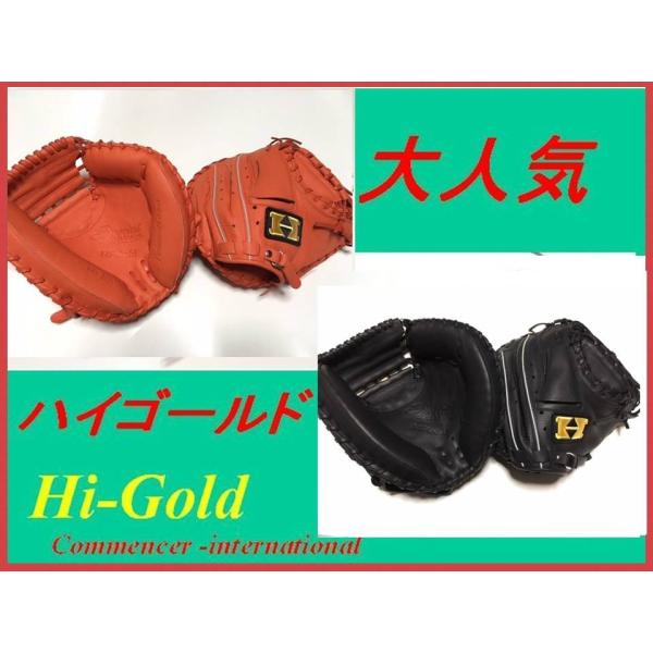 HI-GOLD（ハイゴールド） スペシャルオーダー！ 軟式 捕手用グローブ