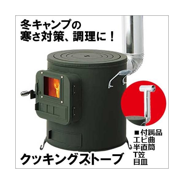 HONMA ホンマ製作所 【屋外専用】クッキングストーブ・釜戸時計型薪