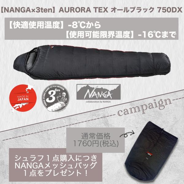 NANGA（ナンガ） 【750DX, レギュラーサイズ】3ten×NANGA 超撥水
