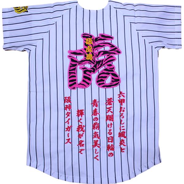 阪神タイガース ユニフォーム 刺繍 2006復刻ユニ+ピンク縞虎+六甲