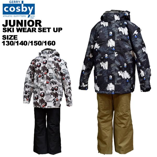 コスビー cosby ジュニア スキーウェア 上下セット ボーイズ 男の子 雪