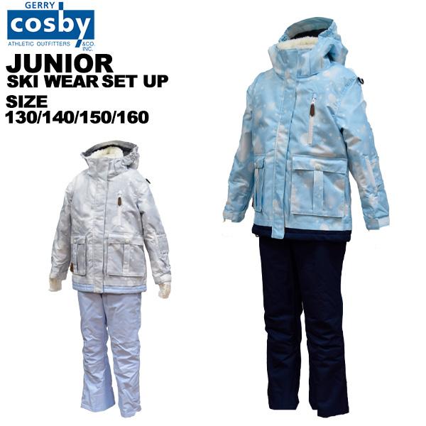コスビー cosby ジュニア スキーウェア 上下セット 130 140 150 160 雪