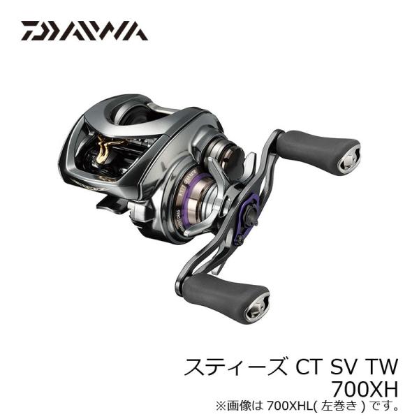 ダイワ スティーズ CT SV TW 700XH (リール) 価格比較 - 価格.com