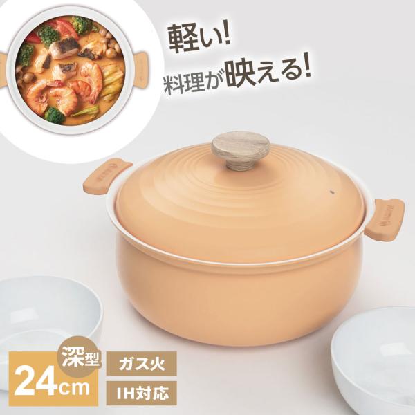 和平フレイズ 鍋 軽いセラミック IH対応深型卓上鍋 24cm オレンジ RB