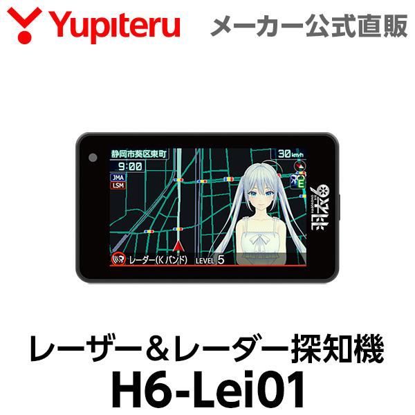 ユピテル（yupiteru） 羽衣6モデル 霧島レイ MSSS対応 レーザー