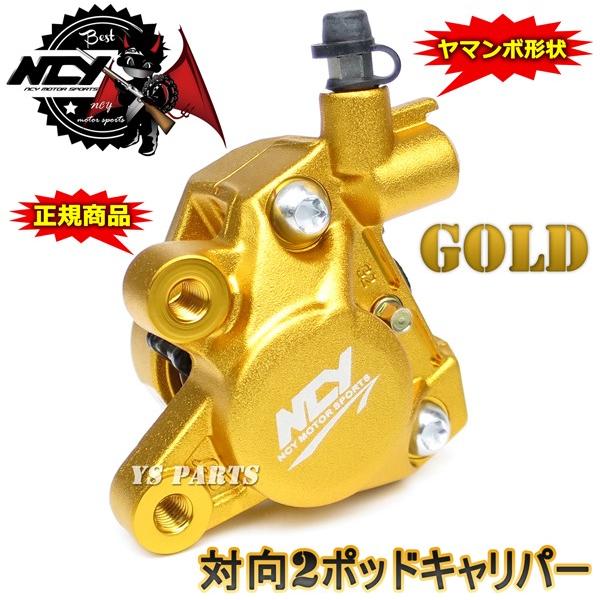 正規品 対向2POD NCYヤマンボキャリパー金NSR50 NSR80 NSF100 エイプ50