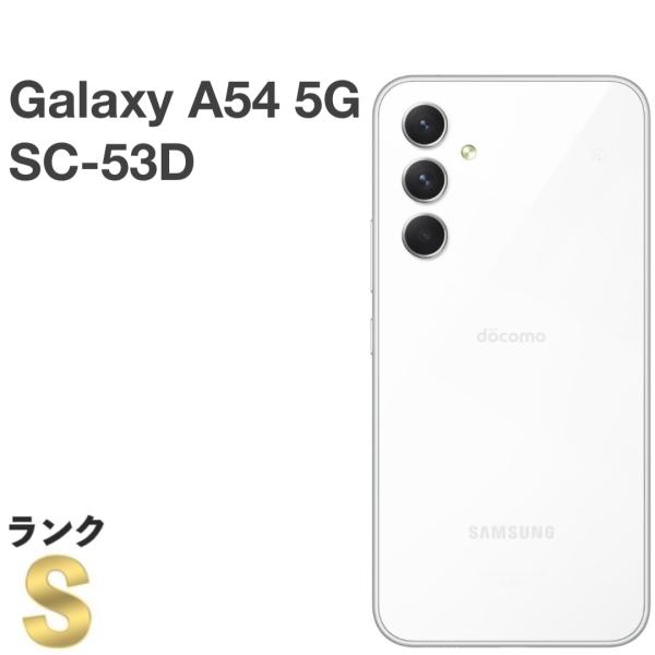 Galaxy A 【新品同様】Galaxy A54 5G SC-53D docomo SIMフリー 128GB