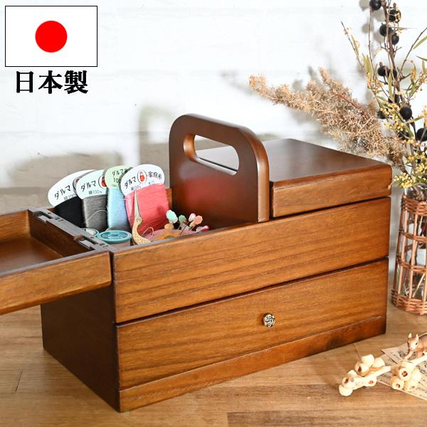木製ソーイングボックス ( 裁縫箱 おしゃれ 二段 大人 大容量 手芸