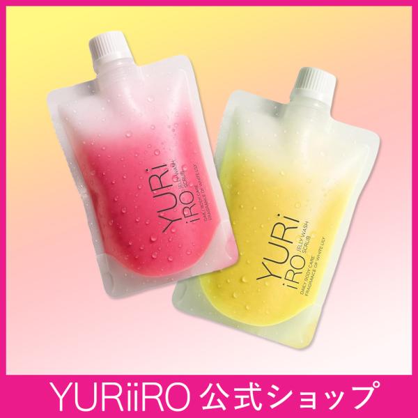 ユリイロ YURiiRO スクラブボディウォッシュ ボディケア マッサージ