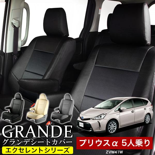 送料無料 車検対応 シートカバー プリウス α アルファ 5人乗り ZVW41W