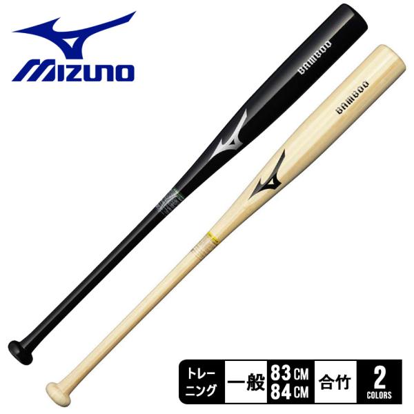 MIZUNO（ミズノ） バット 大人 一般 硬式用バンブーバリエーション