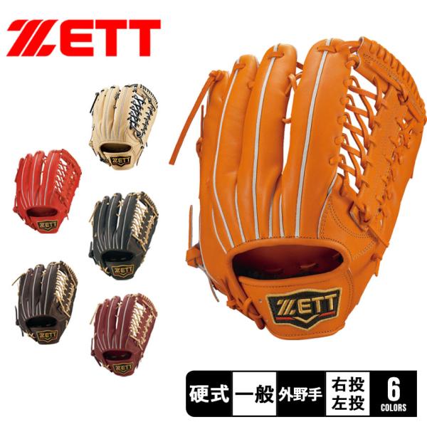 ゼット（ZETT） グラブ 大人 一般 ユニセックス 硬式用グラブ
