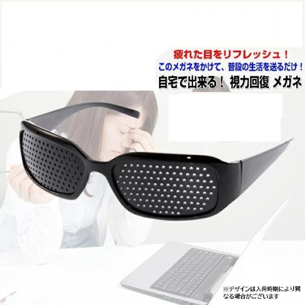 ピンホールメガネ アイトレーニング メガネ 遠近兼用 レーニング 眼鏡