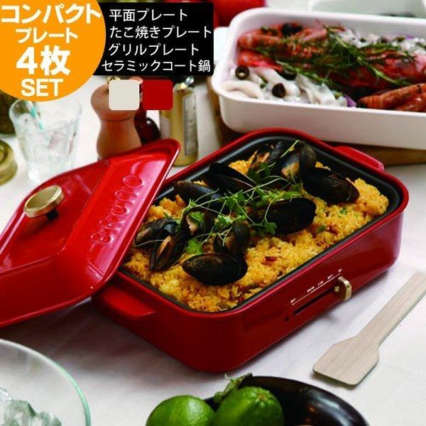 BRUNO（ブルーノ） ホットプレート コンパクトホットプレート 4枚