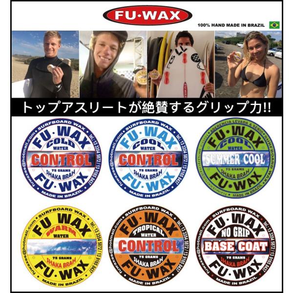 FUWAX：フーワックス単品販売 世界のトップが認めるグリップ力! ベース