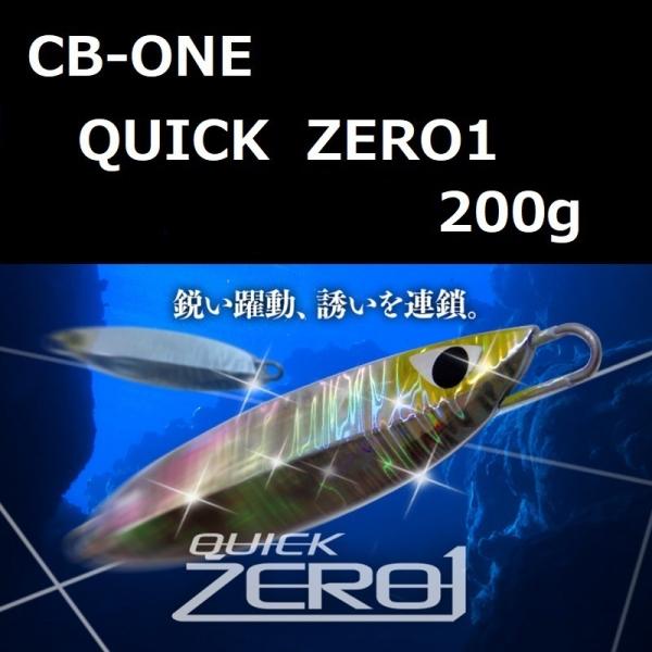 CB ONE シービーワン クイックゼロワン 200g / CB-ONE QUICK ZERO1
