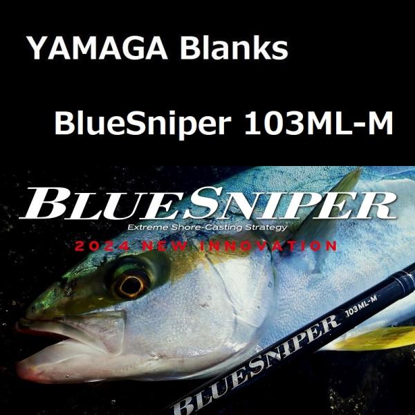 YAMAGA Blanks ヤマガブランクス ブルースナイパー 103ML-M / YAMAGA