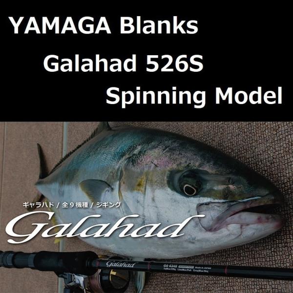 YAMAGA Blanks ヤマガブランクス ギャラハド 526S Spinning Model