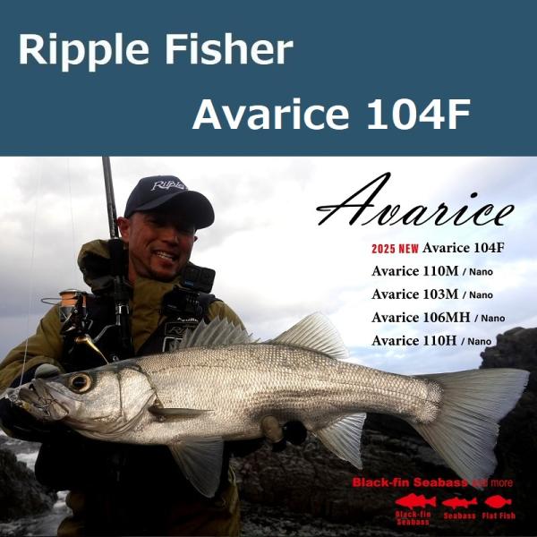 Ripple Fisher（リップルフィッシャー） アヴァリス 104F / Ripple