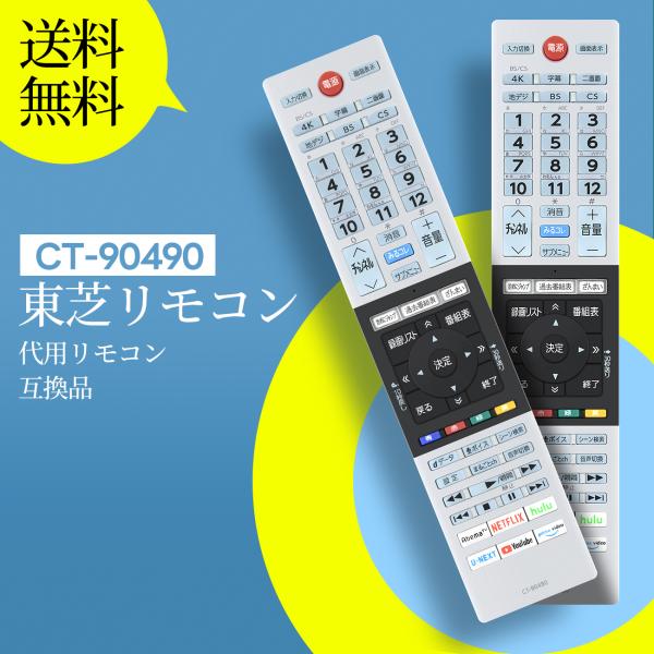 AVTVA CT-90490 TOSHIBA 東芝 用の テレビリモコン 50Z740X 55Z740X