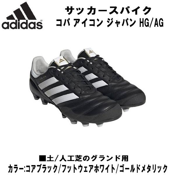 adidas（アディダス） サッカー スパイク 固定式 コパ アイコン