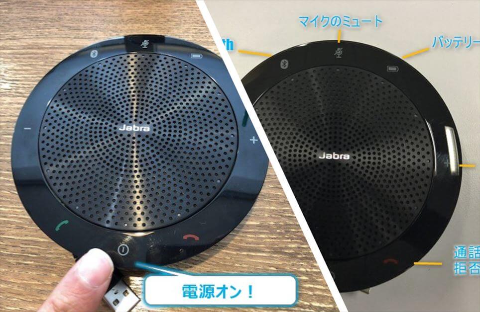 Jabra Speak 510】（1）無線のスピーカーフォンを活用する方法