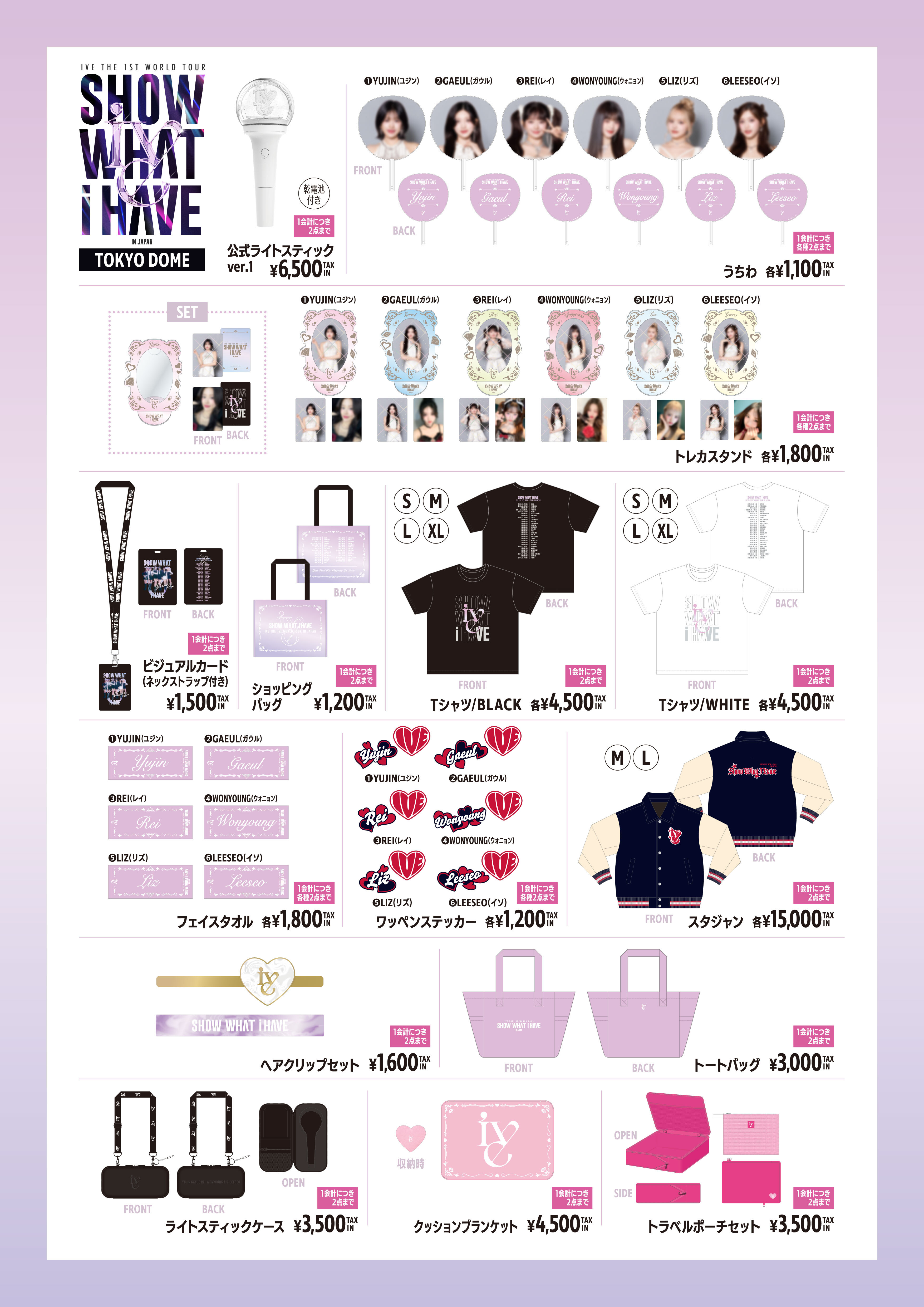 IVE THE 1ST WORLD TOUR 'SHOW WHAT I HAVE' IN JAPAN」東京ドーム公演