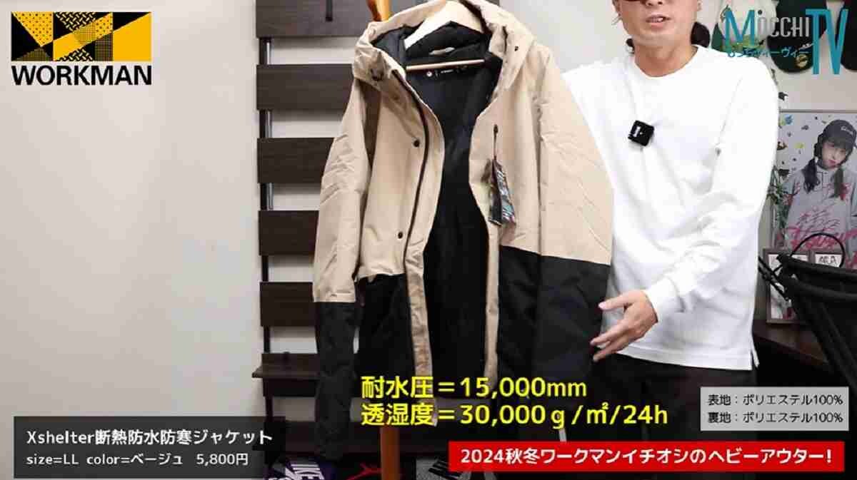 ワークマン「エックスシェルター断熱防水防寒ジャケット」で冷気を遮断