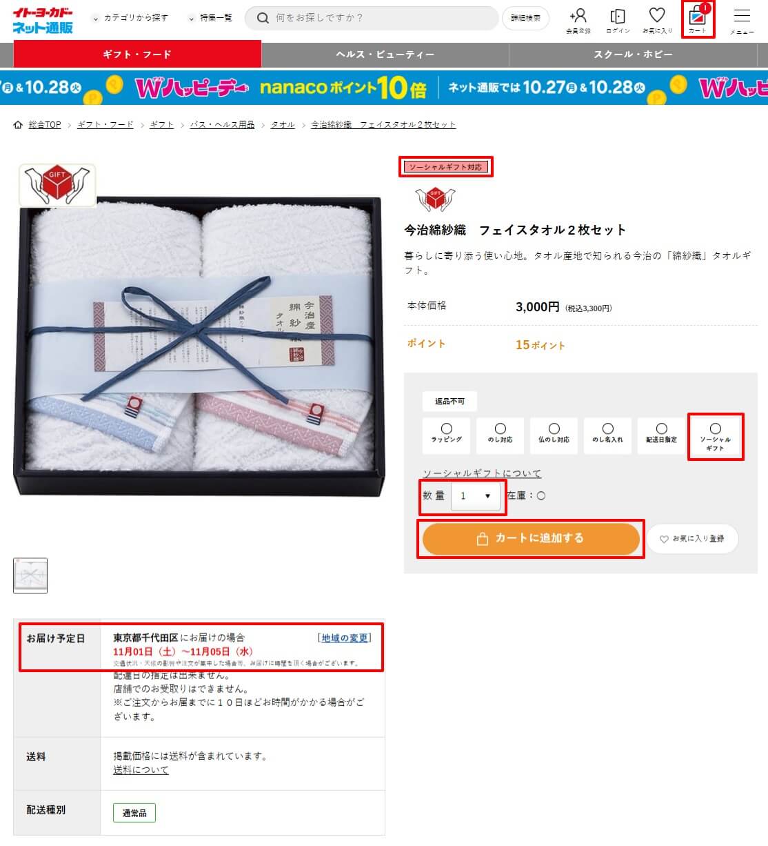 ご利用ガイド｜ソーシャルギフトのご注文｜イトーヨーカドーネット通販