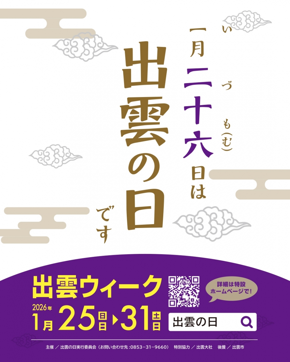 出雲の日｜出雲観光ガイド【出雲観光協会公式ホームページ】