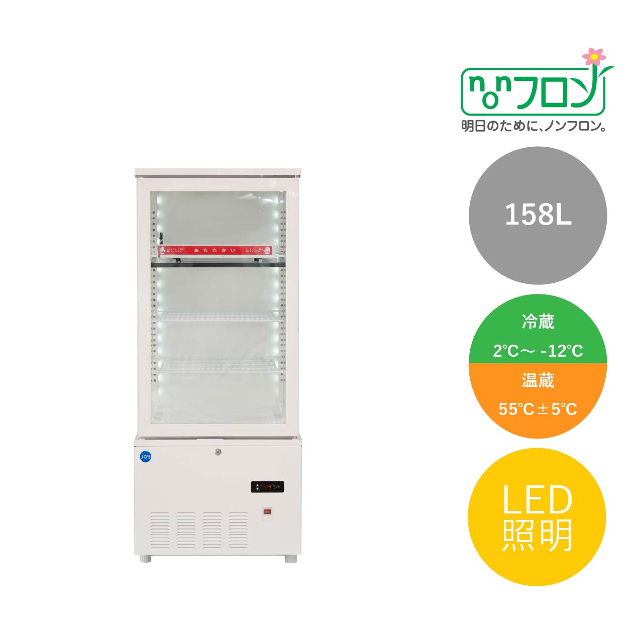 JCMオフィシャルショップ / 3面ガラスホット＆コールドショーケース