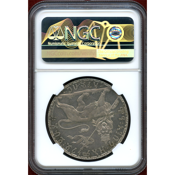 JCC | ジャパンコインキャビネット / 【SOLD】エチオピア 1892年 1ブル