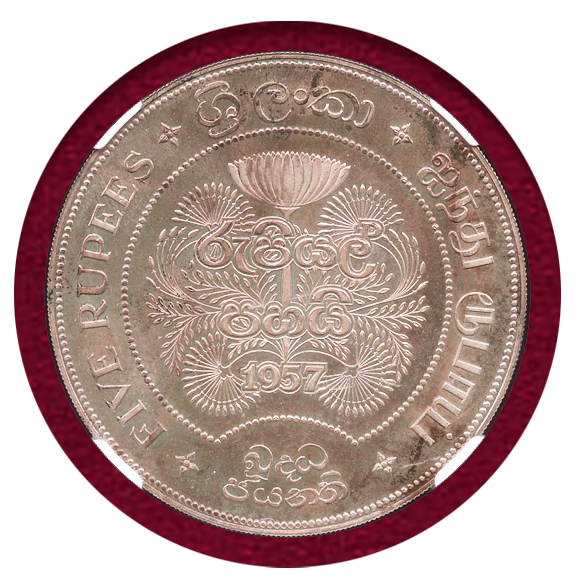 JCC | ジャパンコインキャビネット / 【SOLD】セイロン 1957年 5ルピー