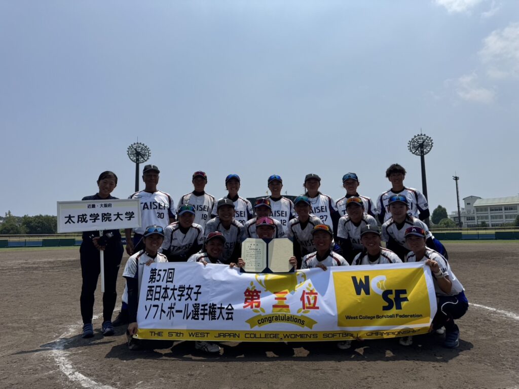 第57回西日本大学女子ソフトボール選手権大会の結果〈優勝はIPU・環