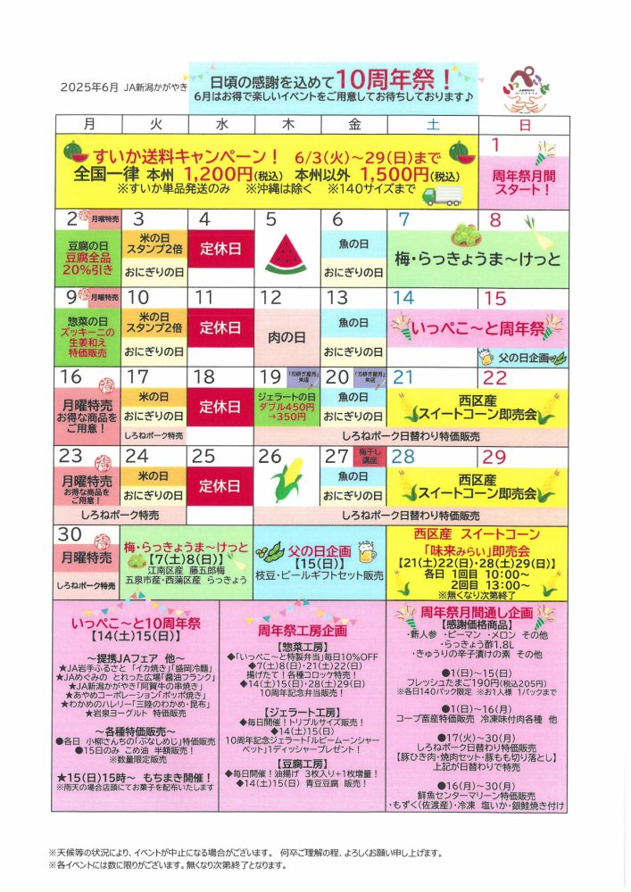6月】いっぺこ～と☆月間スケジュール ｜ 直売所 ｜JA新潟かがやき