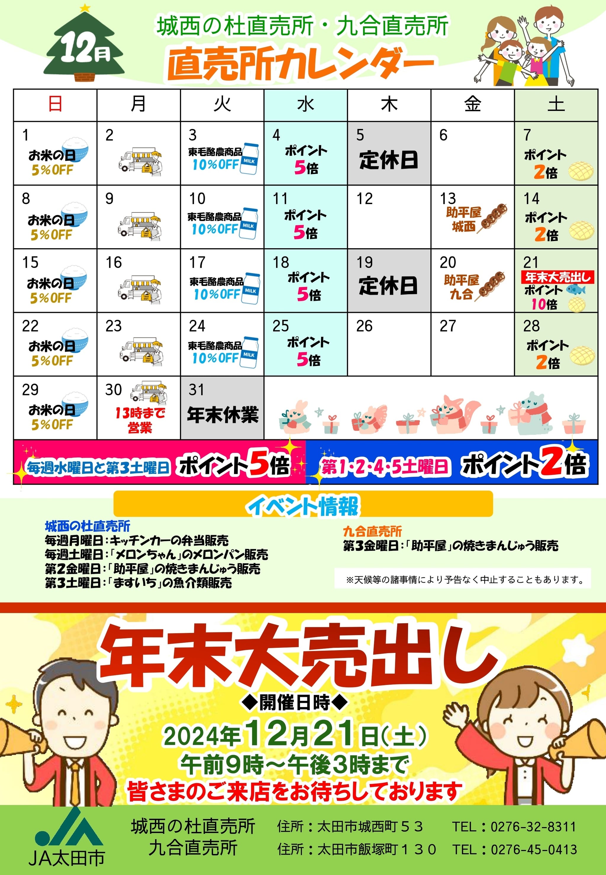 直売所】12/19 定休日のお知らせ