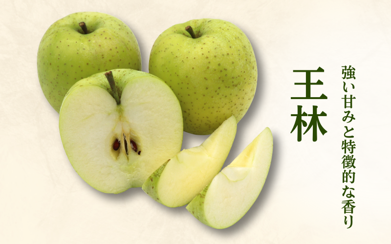 JA相馬村】王林 りんご | 飛馬りんご・りんごジュースならJA相馬村公式